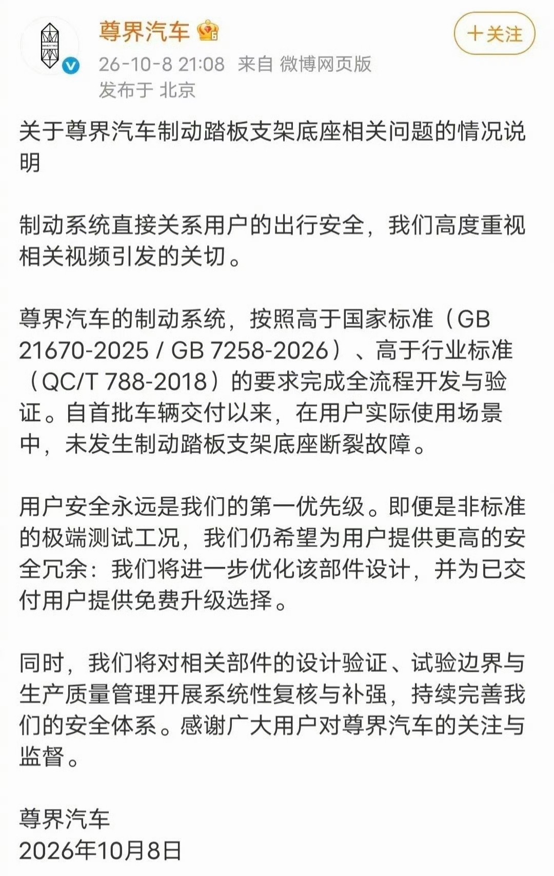 尊界通报刹车踏板断裂尊界官方回应来了！简单理解就是：完全达标甚至超过标准，正常交