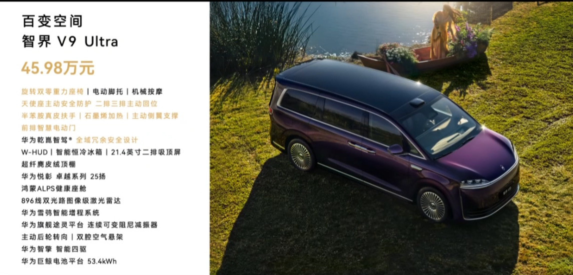 智界V9 38.98-51.98万上市了教授觉得入门级的Max配置已经够夯了，8