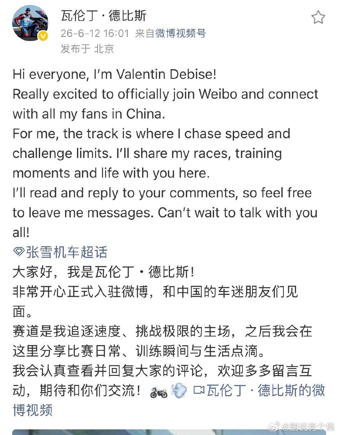 德比斯入驻中国社交媒体双向奔赴再升级！德比斯携手张雪机车征战世界赛场打破欧美垄断
