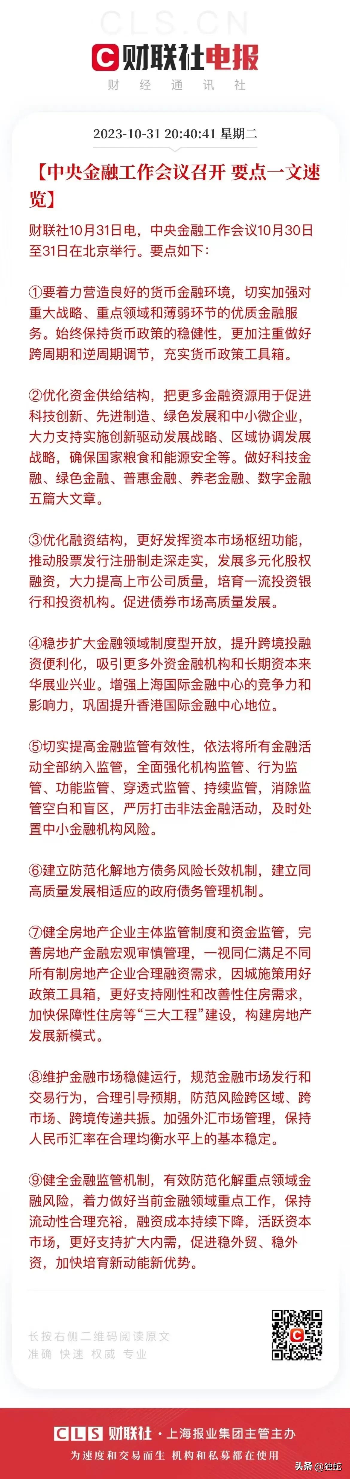 房地产和A股“阶段”底部初现！