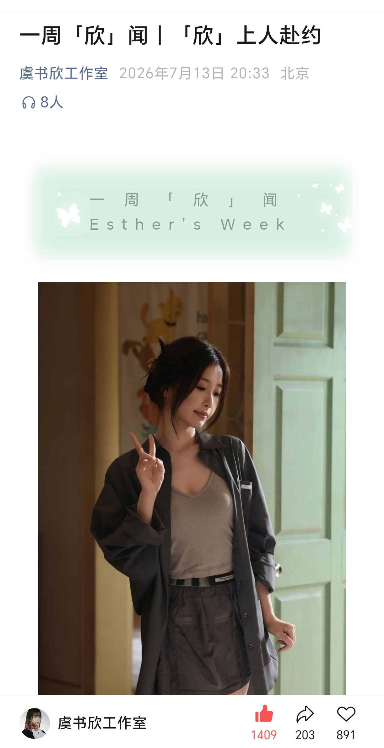 虞书欣虞书欣❤️百变小欣的日常 【0713公主号更新】炎炎夏日，一边享受林晚星心