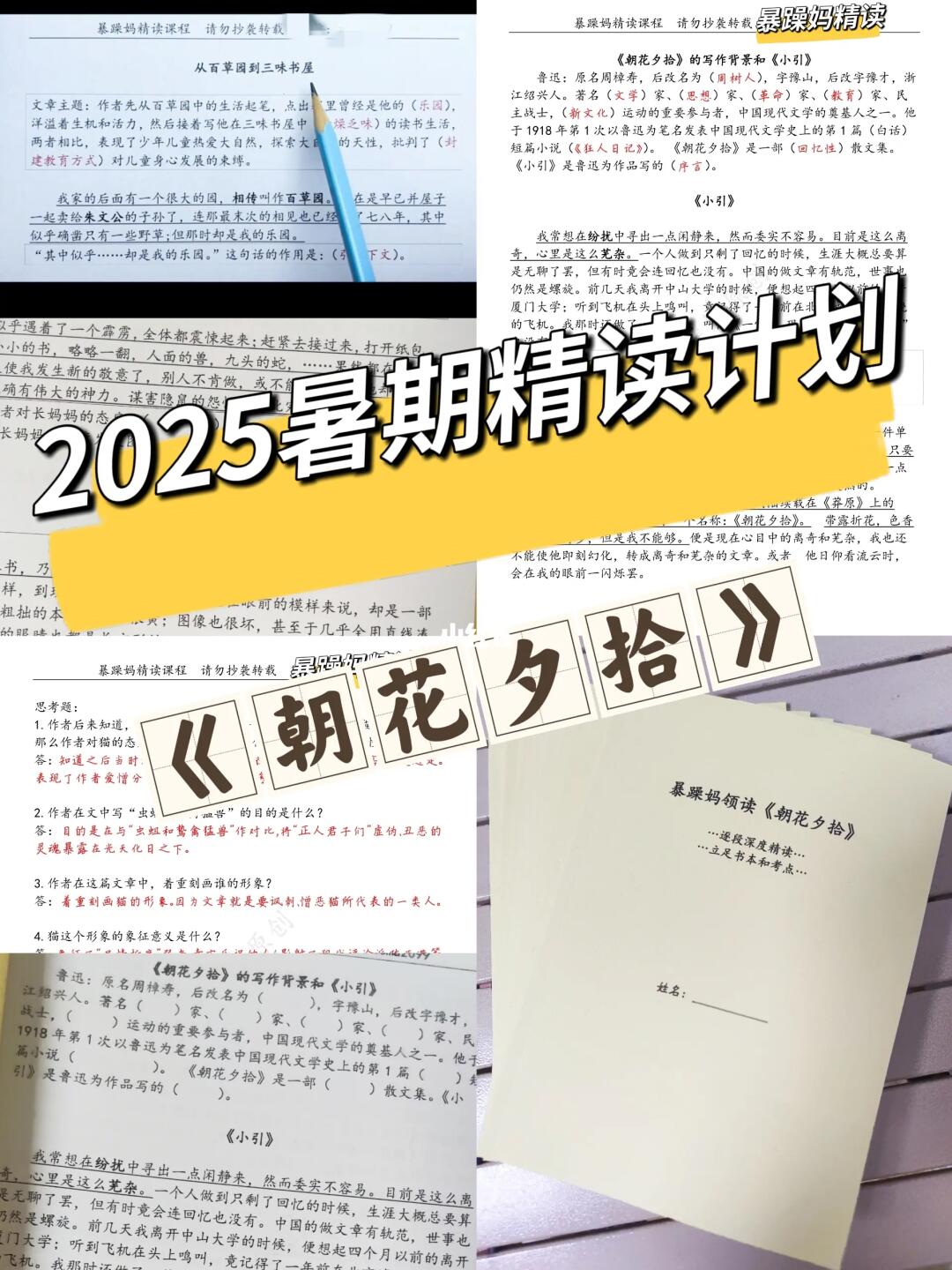 🔥2025暑期精读计划《朝花夕拾》