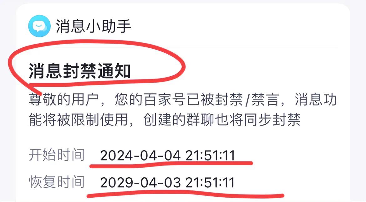 太狠了，百家！！
一封禁就是五年啊…
我啥也没干啊…
如何是好呢？[打脸][打脸