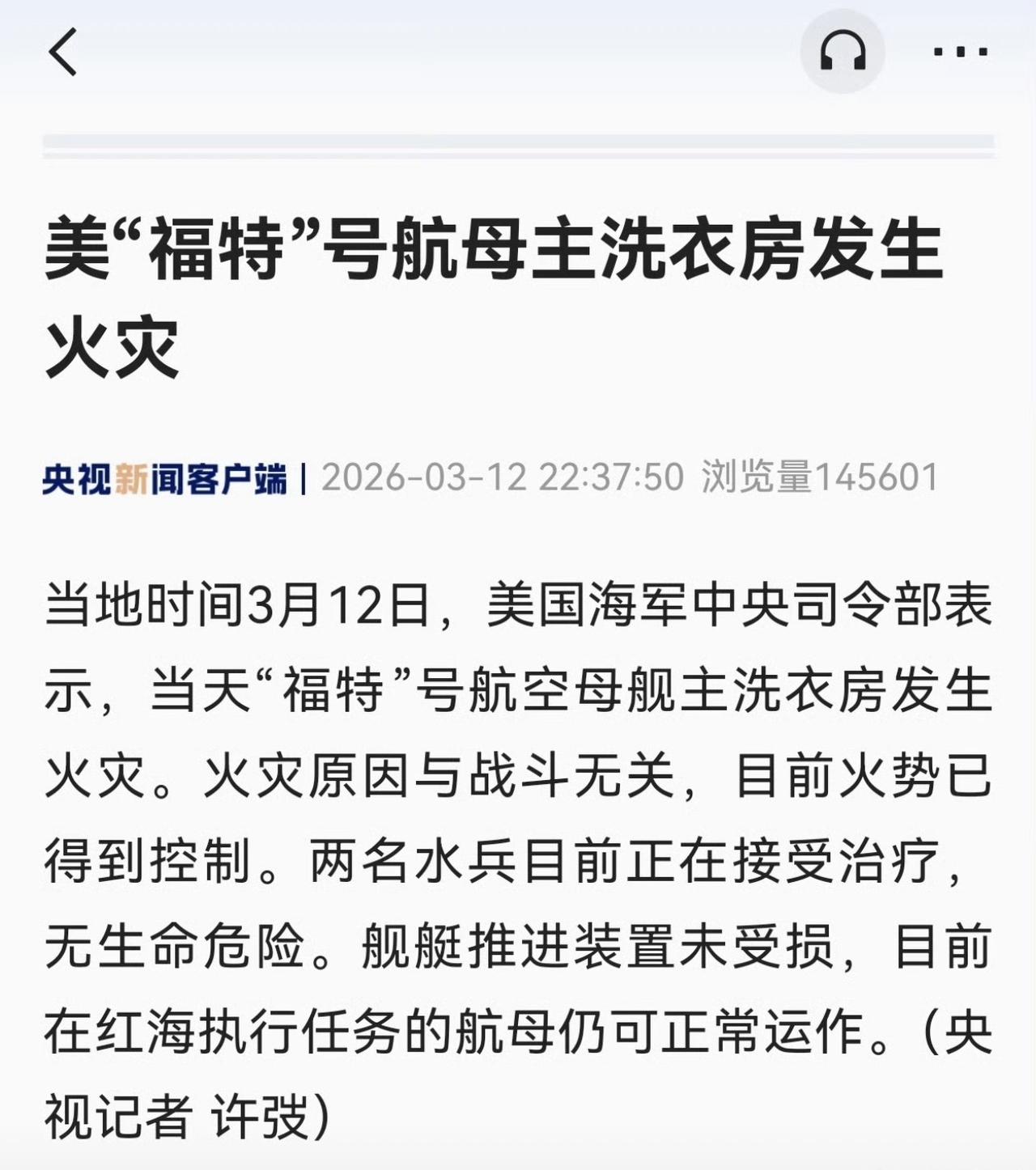 哈哈哈哈哈哈，我要笑喷了，美福特号航母起火了！如果我没记错的话，前不久厕所刚堵了