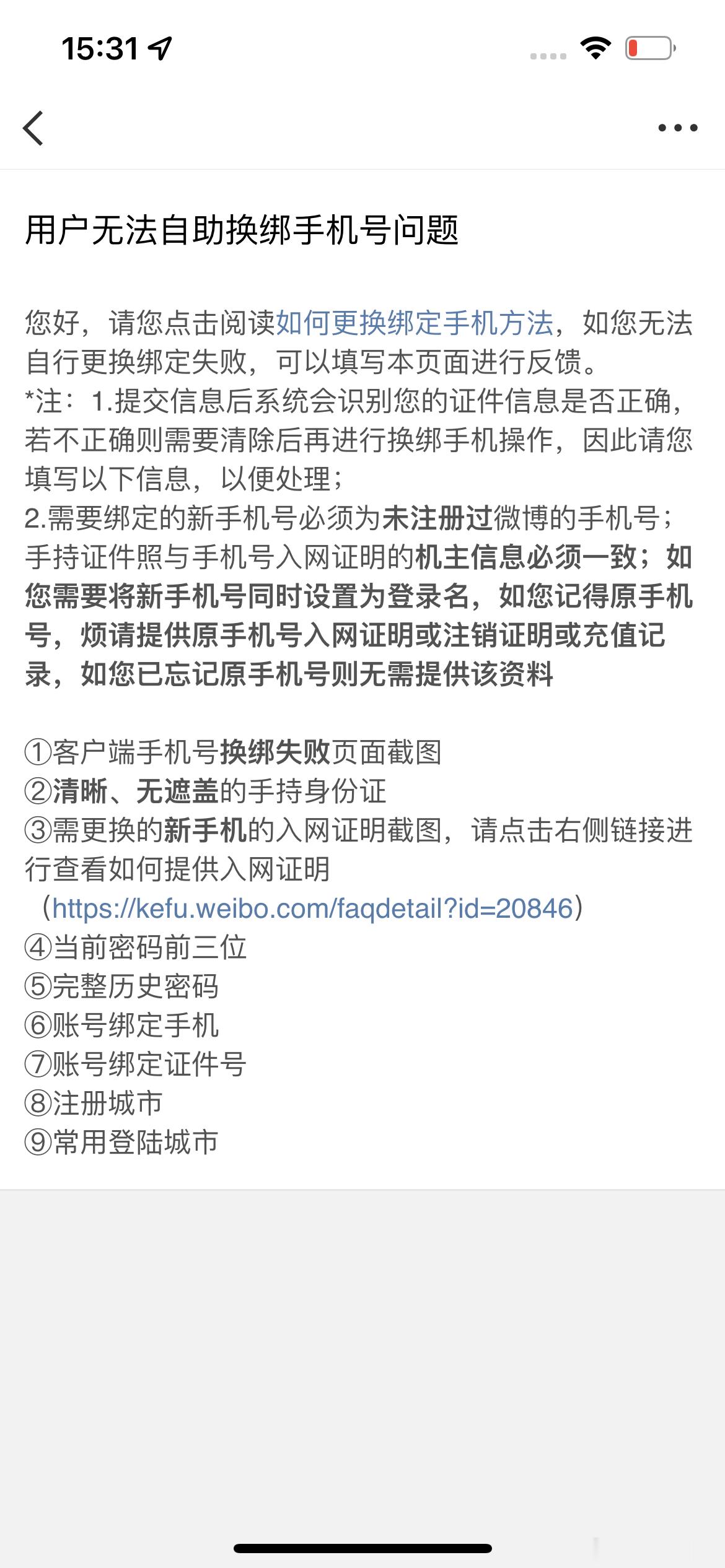 我的妈呀，我想换个绑定手机号就这么复杂吗？都给了身份证，人脸识别，还要提供那么多