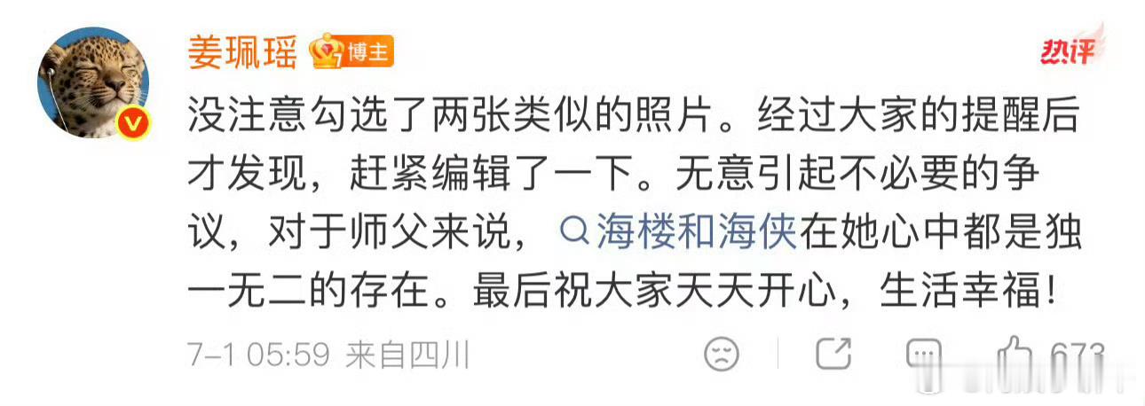 姜珮瑶回应《南部档案》收官配图争议