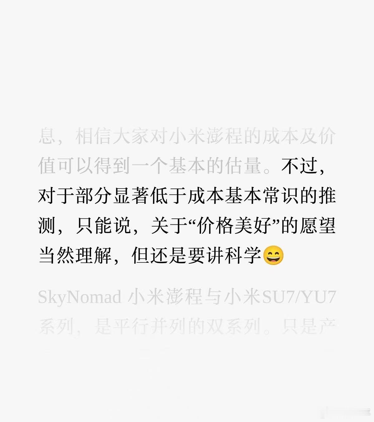 我笑死，关于小米澎程首款车的价格，有些预测让官号都绷不住了。可能行业里习惯了一个