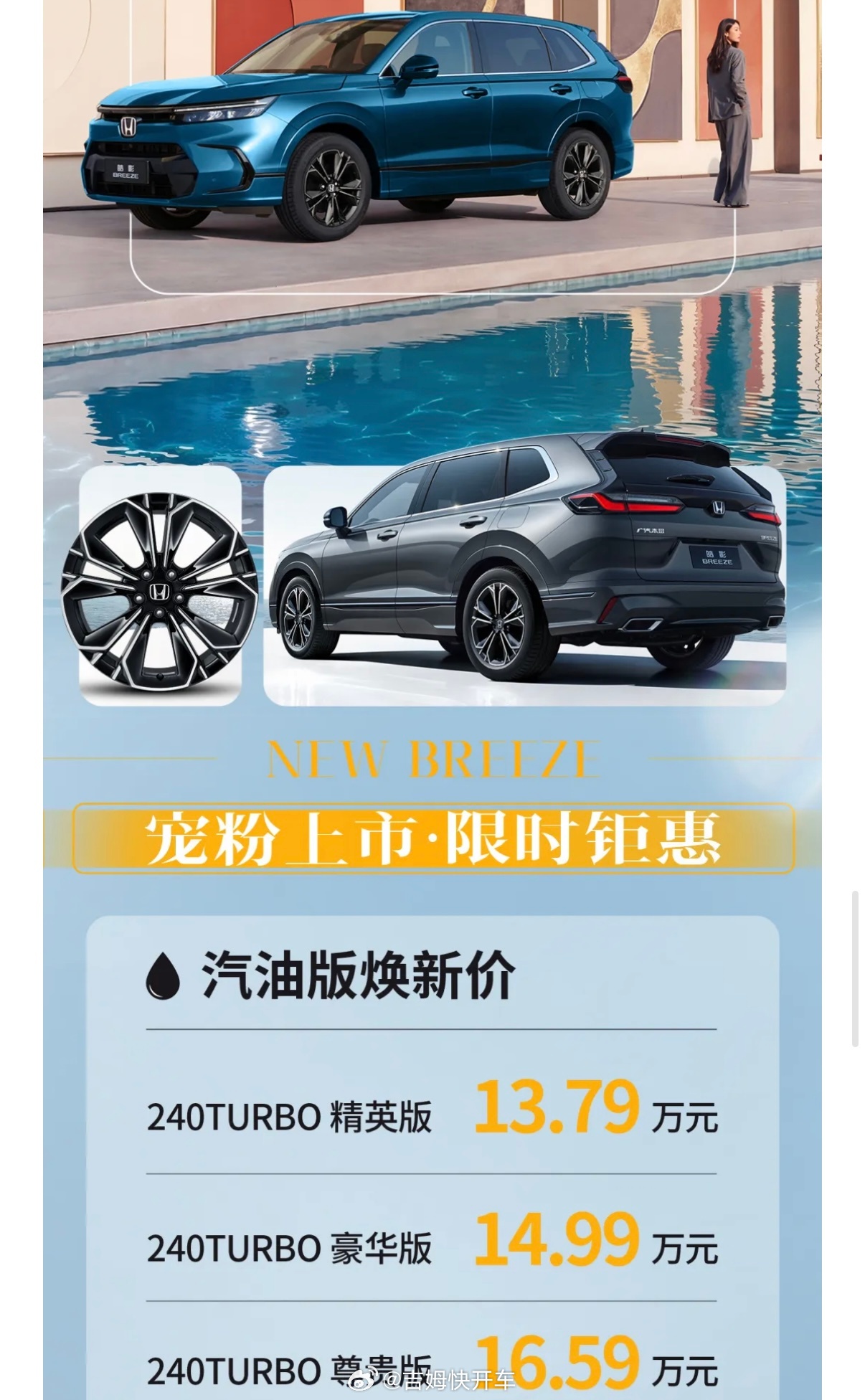 皓影的价格13.79万起了，都是一口价模式了大v聊车汽场全开本田皓影 北京