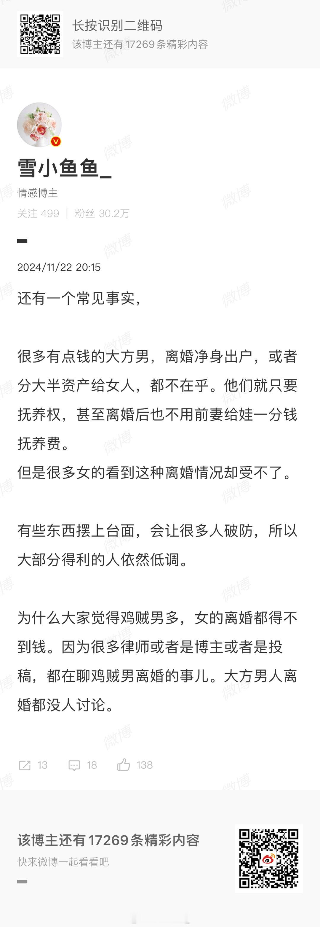 杠是要杠博主的，离婚的哪里有大方男啊，女人又不傻。杠完我还是要打听这种男人怎么找