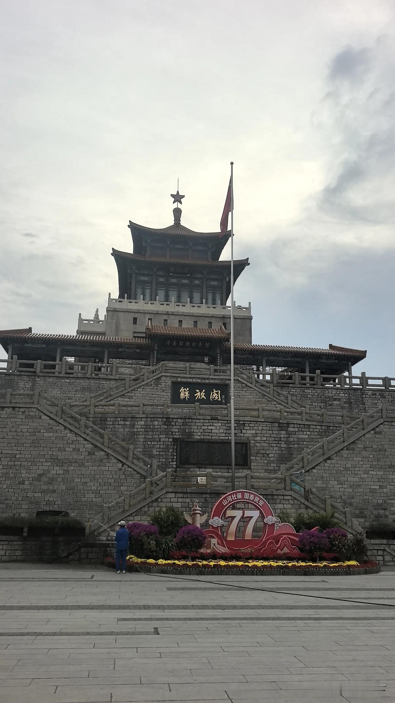 国庆济南