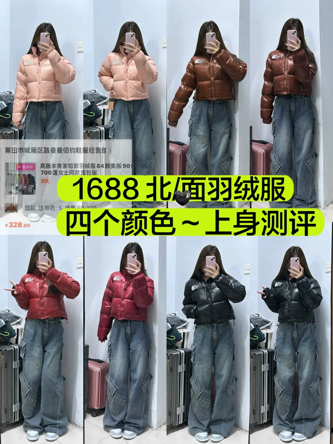 1️⃣6️⃣8️⃣8️⃣北面羽绒服平价版｜四色测评‼️