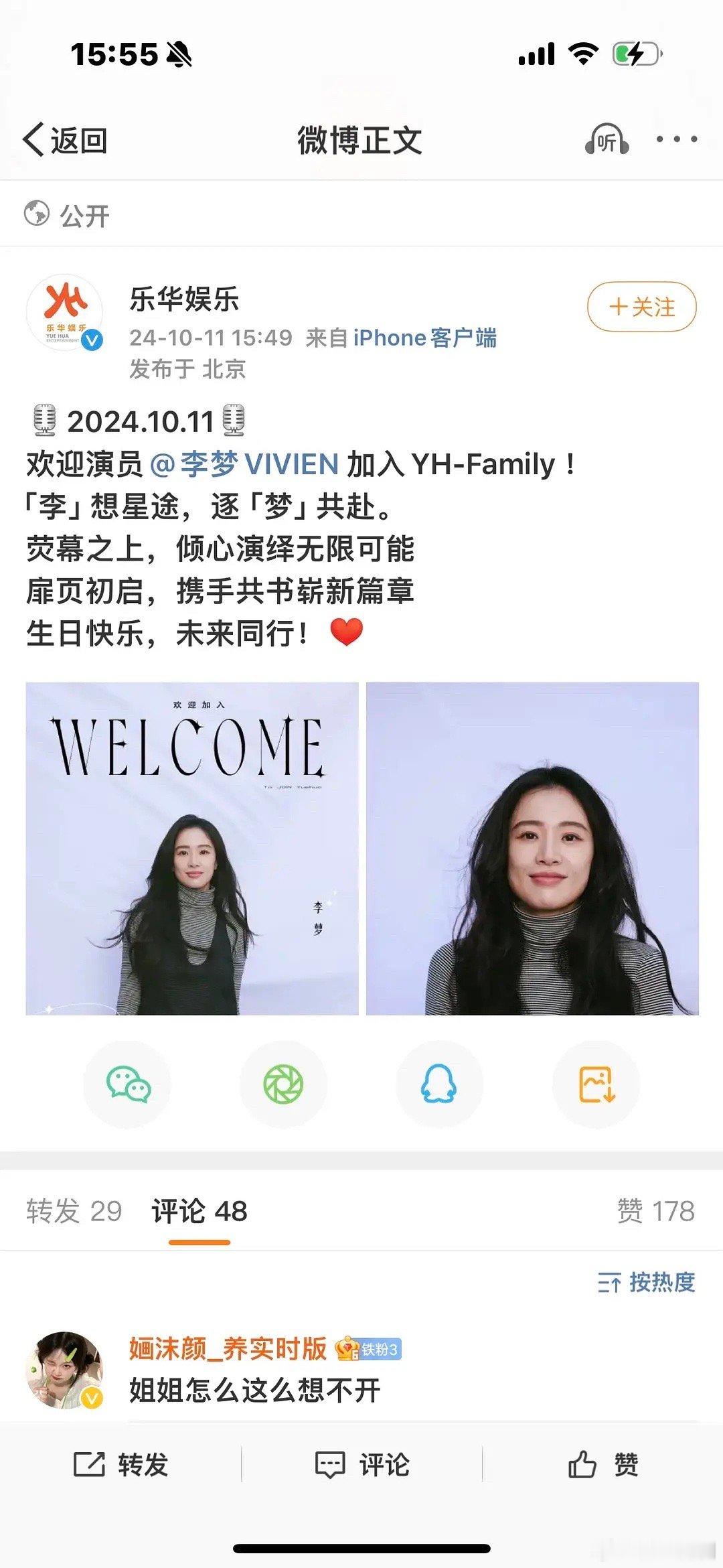 李梦竟然加入乐华娱乐了[哆啦A梦害怕] ​​​