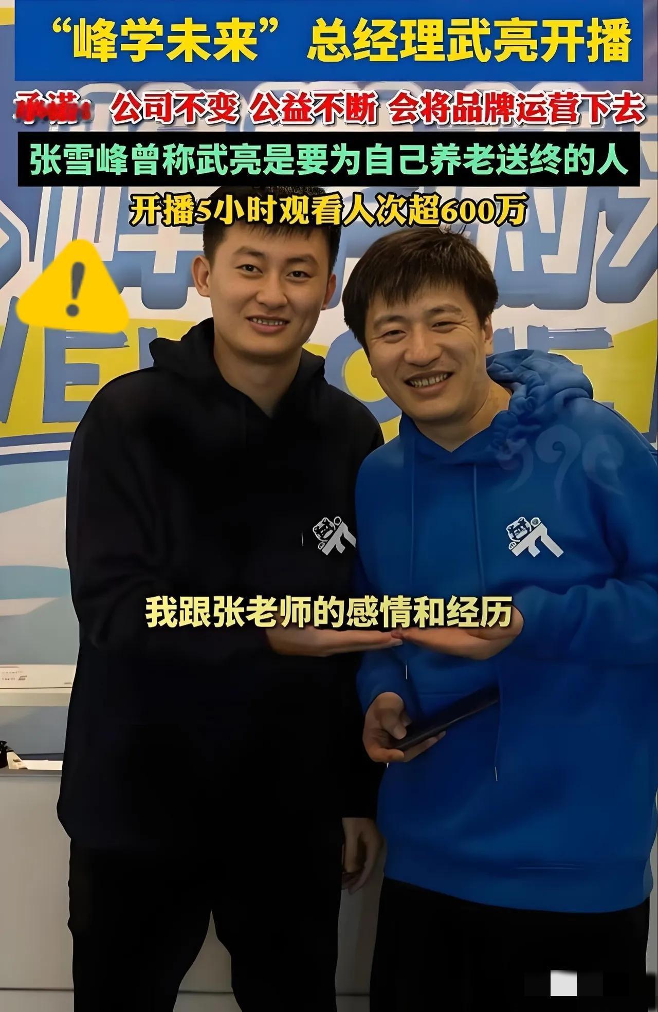 一百万，不用借条，不问归期。这事发生在张雪峰和武亮之间，我第一反应是真假？但看完