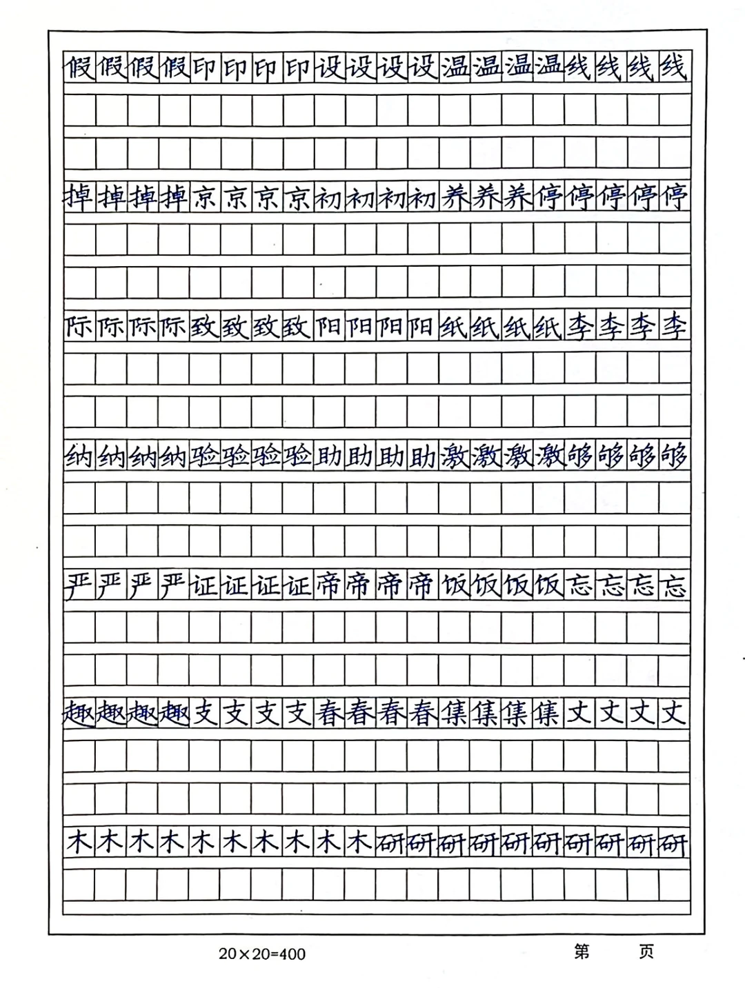常用600字练习，反复练就对了