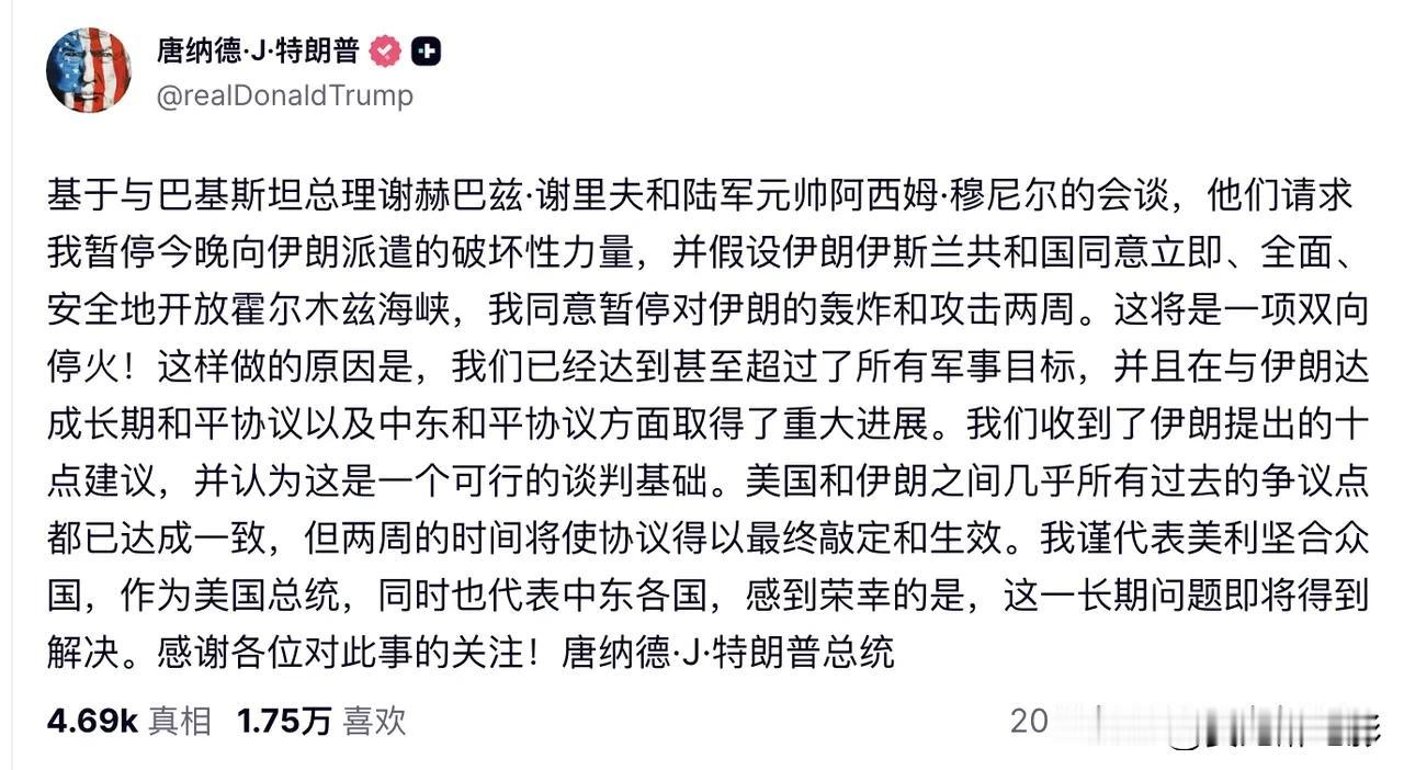 特朗普icon再次TACO，同意暂停对伊朗icon的空袭两周。

特朗普服软了。