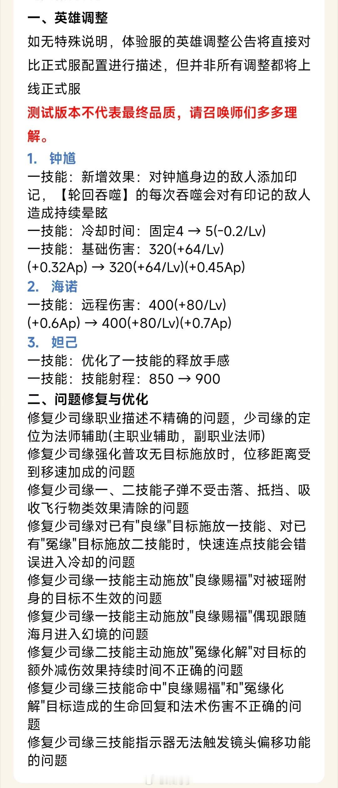 体验服更新：修复了少司缘一堆的“bug”，还看到了极少见到的妲己调整！#搭子滴一