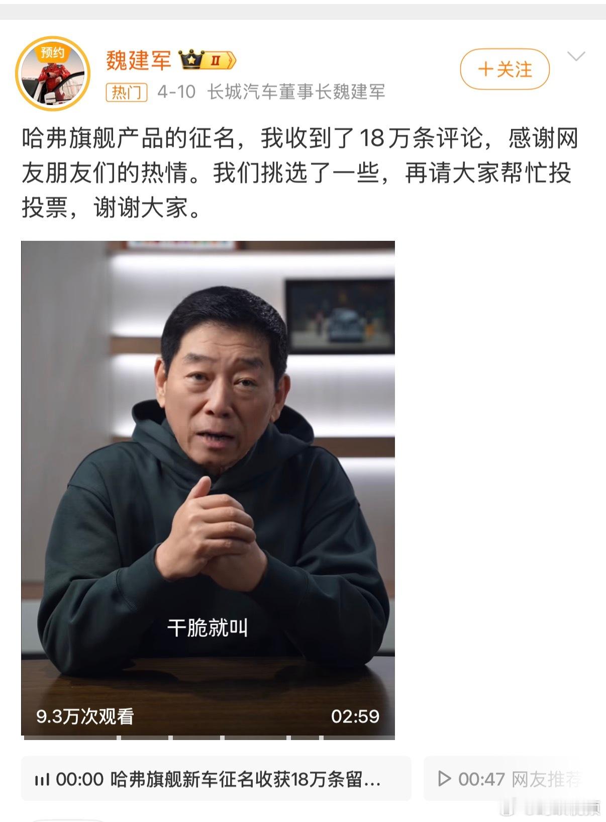 魏建军发文感谢所有参与征名的网友魏建军说就听网友的叫长城H10 魏建军主打一个听