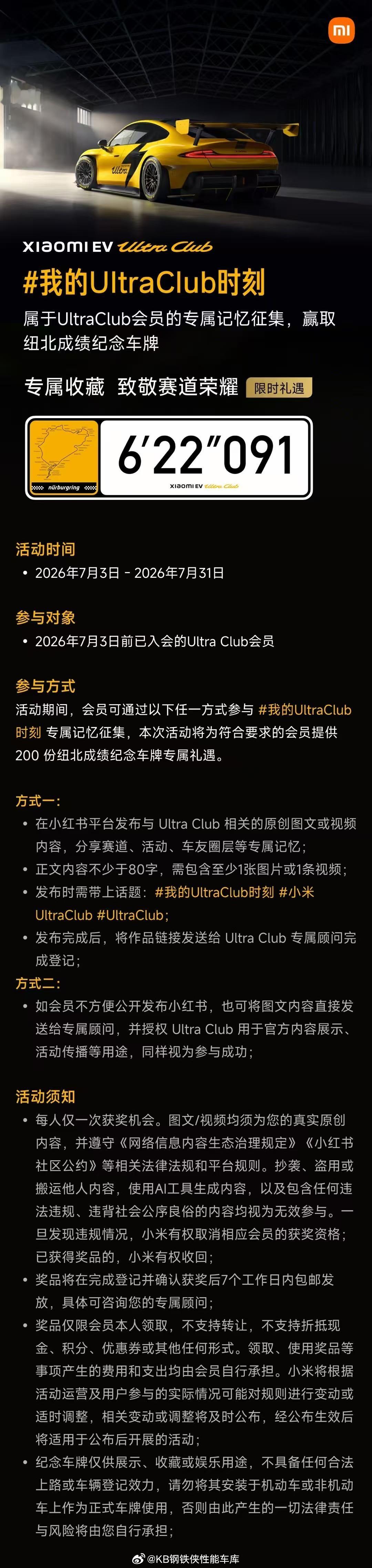 加入 ultra club纽北成绩纪念车牌获得小米su7