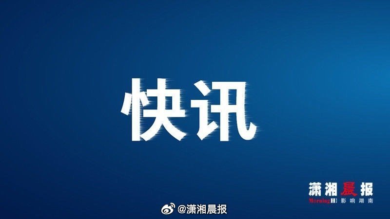 #资兴船只侧翻事件搜救工作结束#【#资兴船只侧翻最后一位落水者已找到#】7月5日
