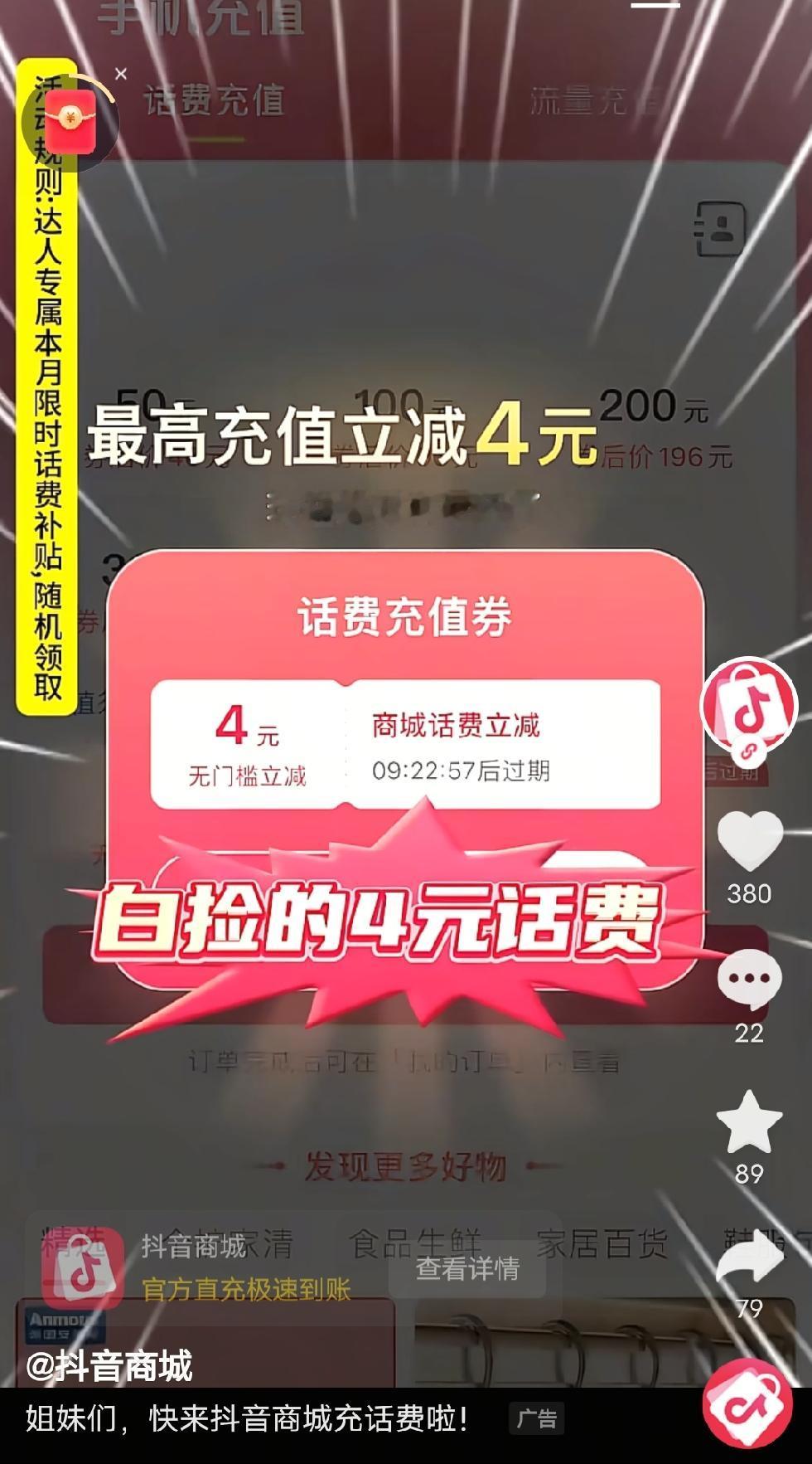 为什么这个4元话费券，不停的推荐，每天都能刷到。等你点进去就变成1元了，满50省