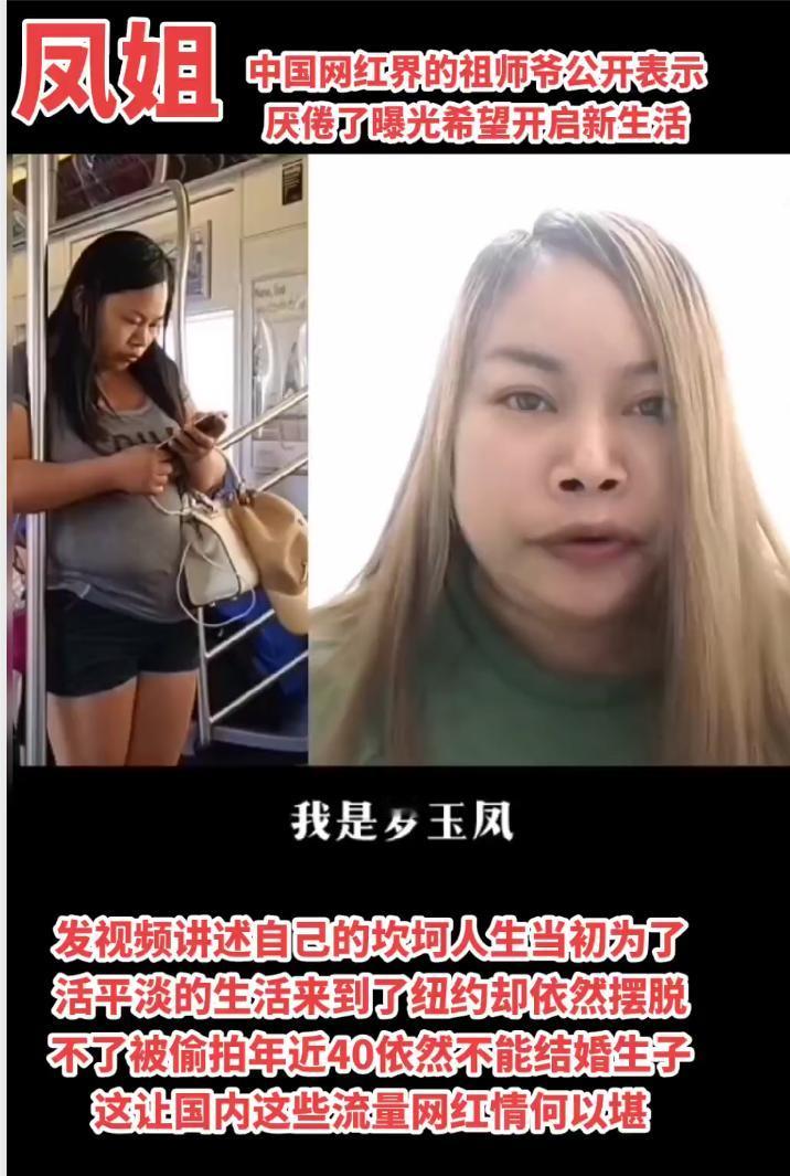 凤姐不想做网红只想平淡生活