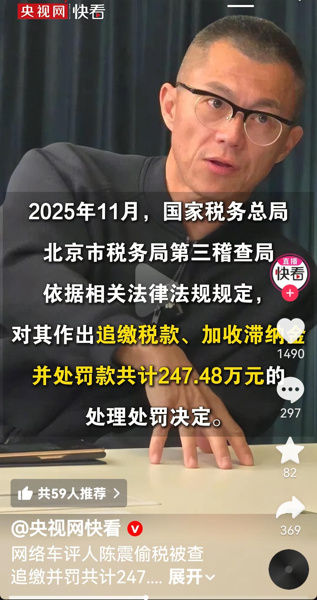 网络车评人陈震被查
这家伙光偷税就偷了118.67万元啊
不在这几天被封号了
这