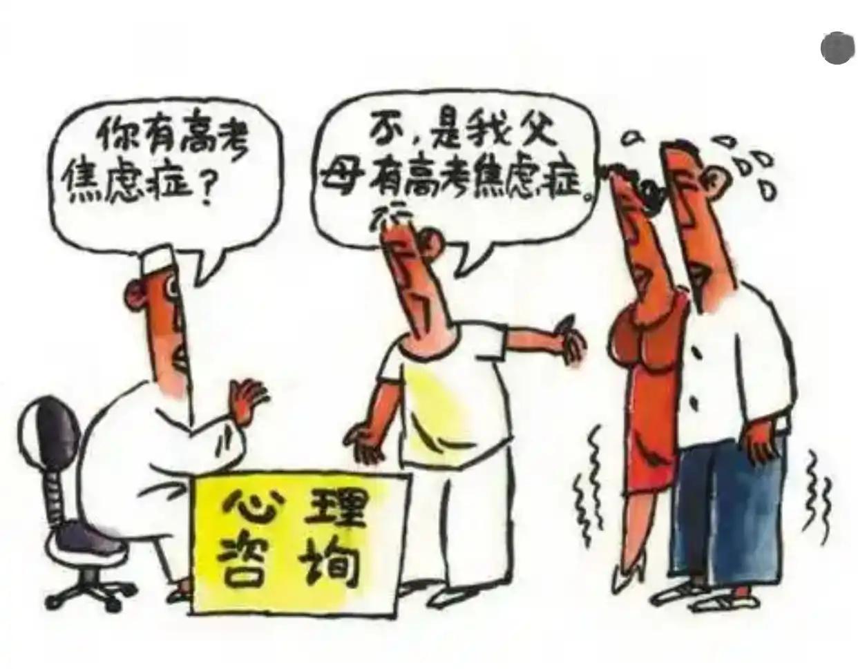 高考前孩子的压力很大程度上来自家庭氛围，家长稳住情绪，孩子才能安心备考 。‌‌