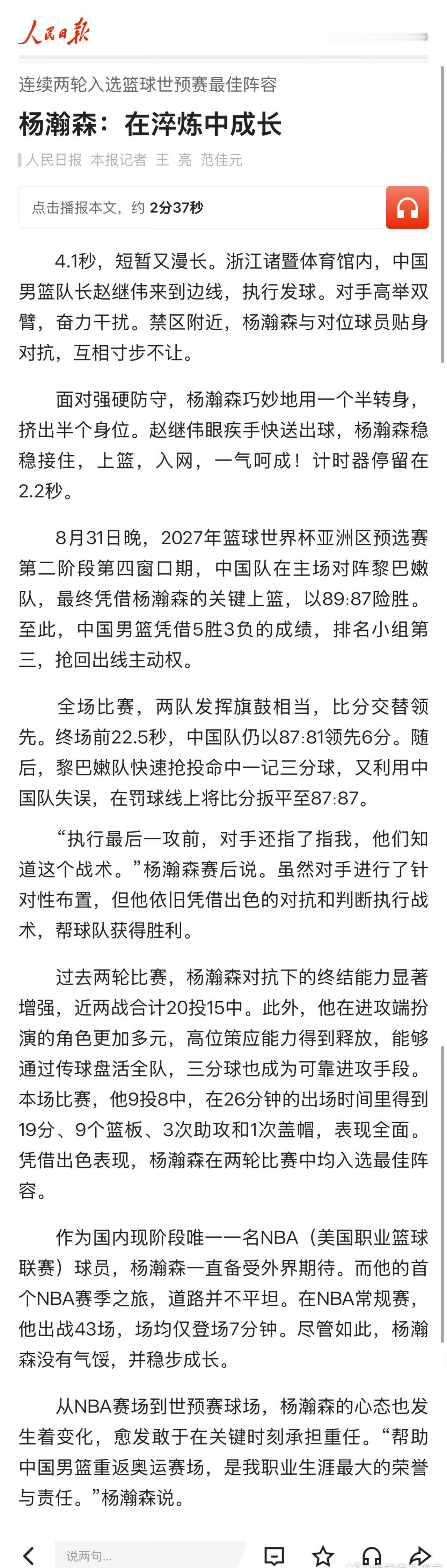 报道重点回顾世预赛第四窗口期对阵黎巴嫩的绝杀之战，终场胶平局势下，杨瀚森顶住对手
