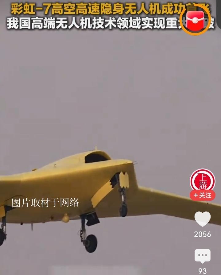 彩虹-7首飞太燃！27米翼展的“空中幽灵”，这才是中国军工的暴力美学
 
当西北