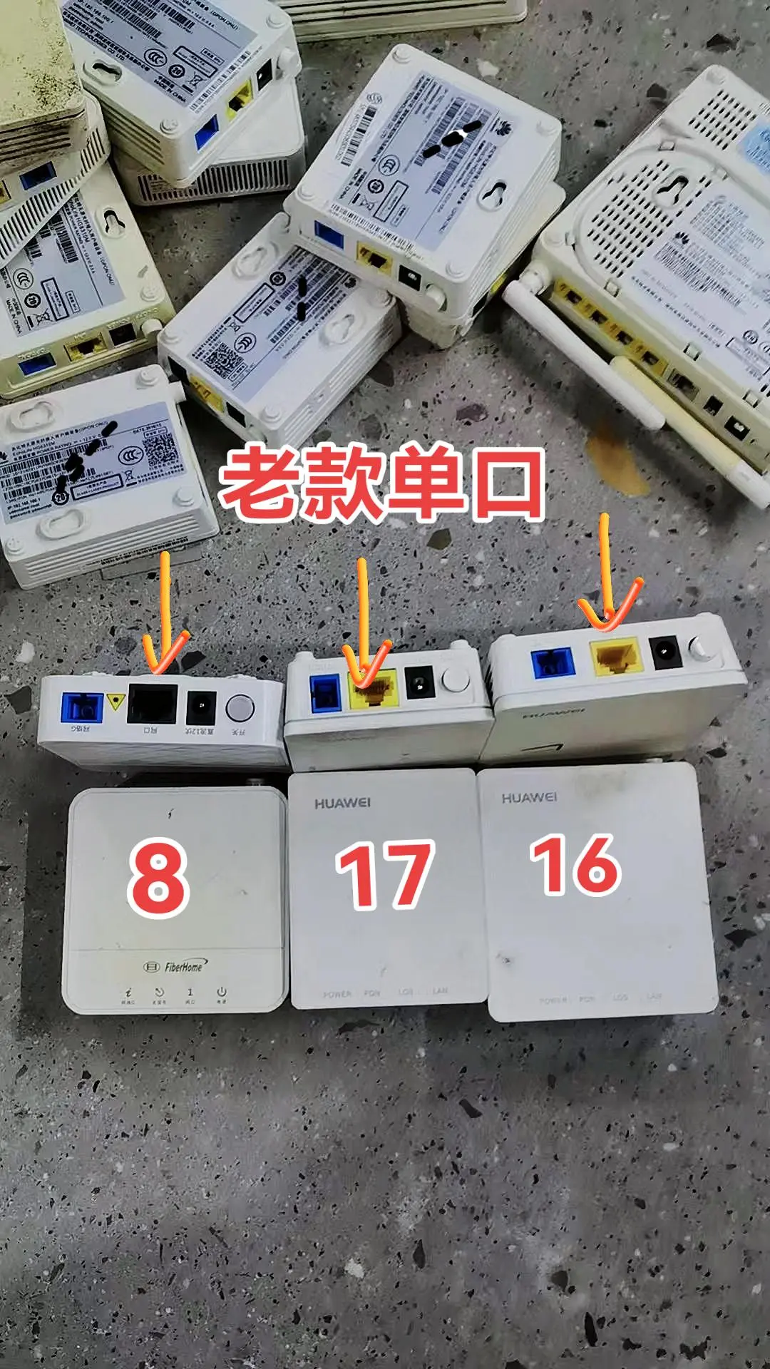 废旧电子产品回收 光猫 通讯 宽带安装 装维小哥