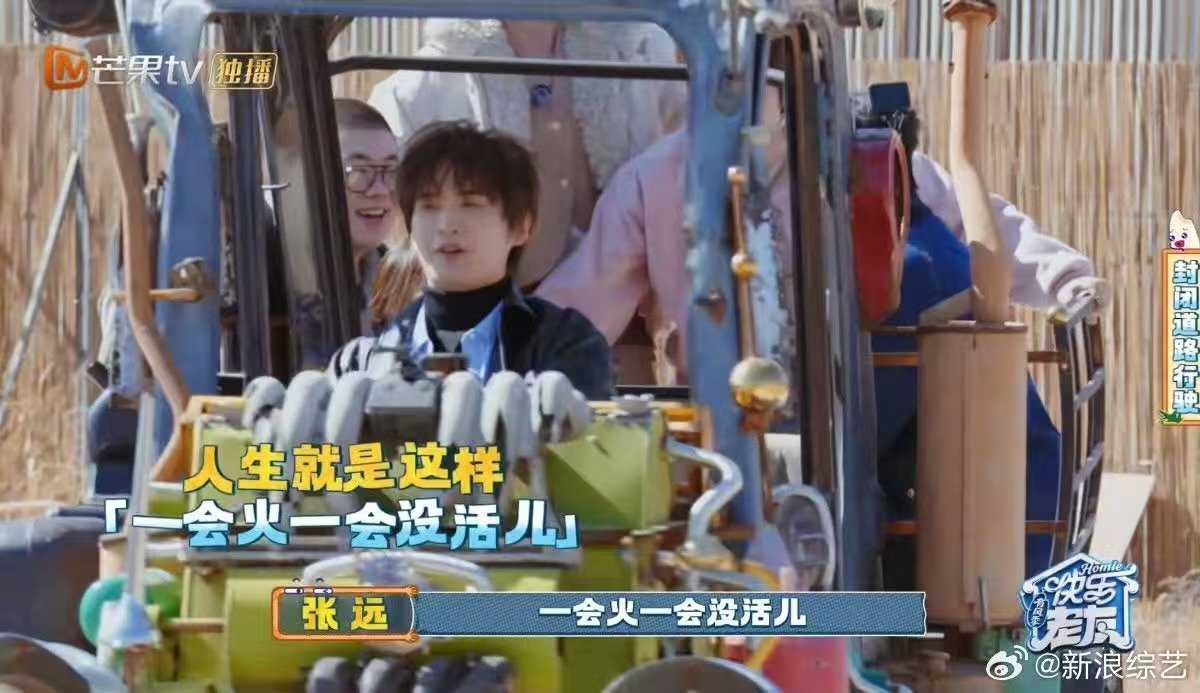 张远人生就是一会火一会没活快乐老友记快乐老友有风季被张远的人生感悟圈粉，一句话道