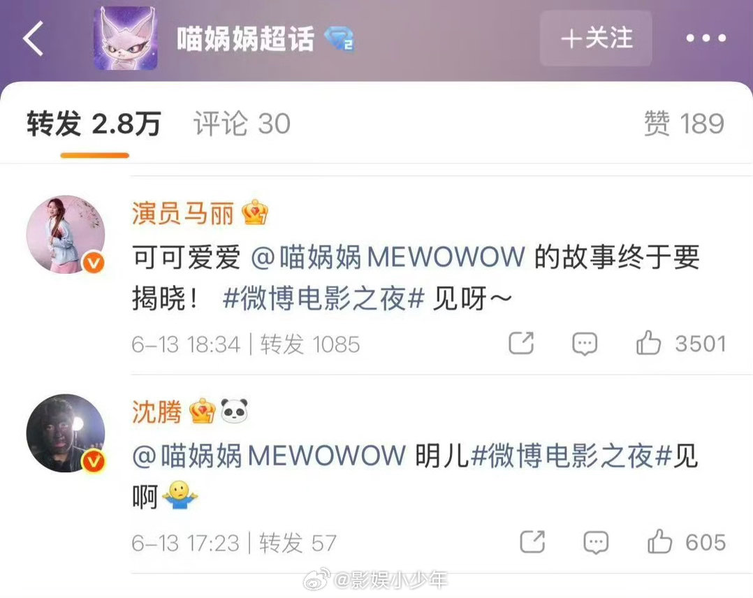 沈腾马丽都转发的喵是神马 腾哥和丽姐转发的东西，基本等于品质认证。这只喵娲娲能同