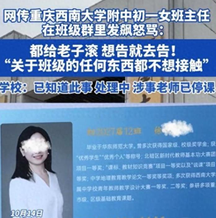 重庆一班主任被家长“逼疯”，班级群发飙：我要爆炸了！
 
在当下这个浮躁社卷的时