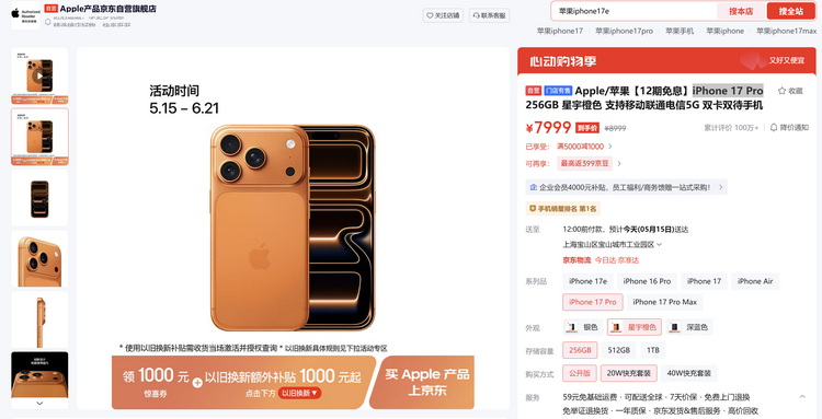 iPhone17Pro降价2000 内存、闪存价格一路走高，厂商不得不提高手机售