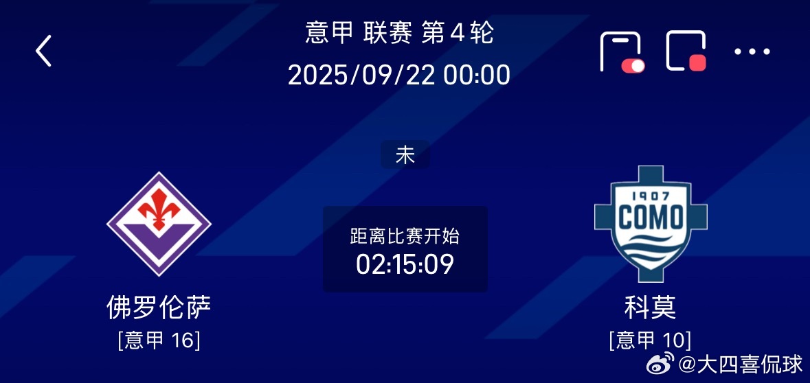 周日023赛事看法五大联赛足球 00:00   佛罗伦萨vs科莫 佛罗伦萨本赛季