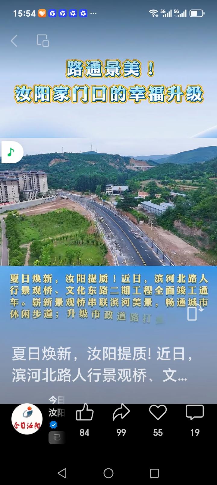 汝阳的朋友们好消息来了，城市更新路通景美，家门口幸福感爆棚近日，滨河北路人行景观
