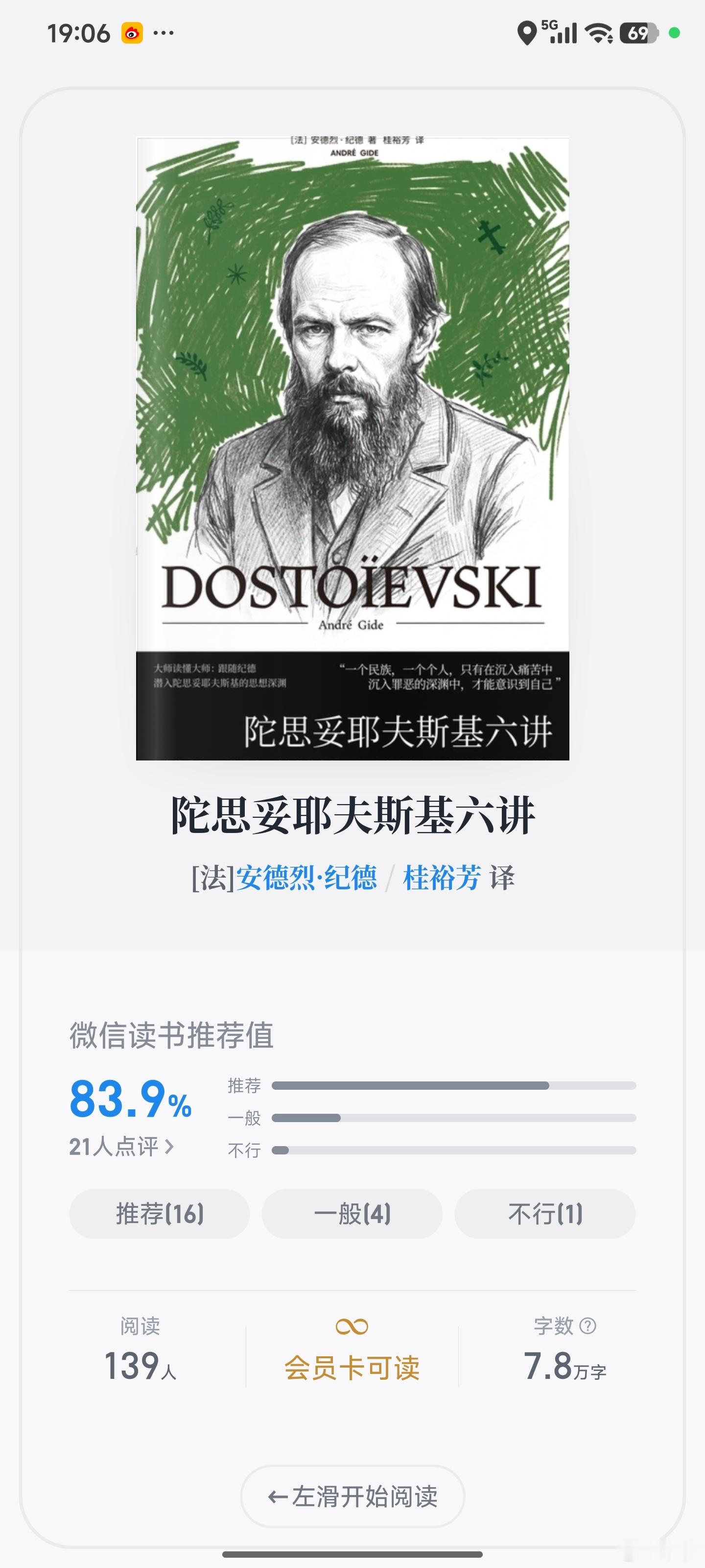 在读纪德陀氏六讲 