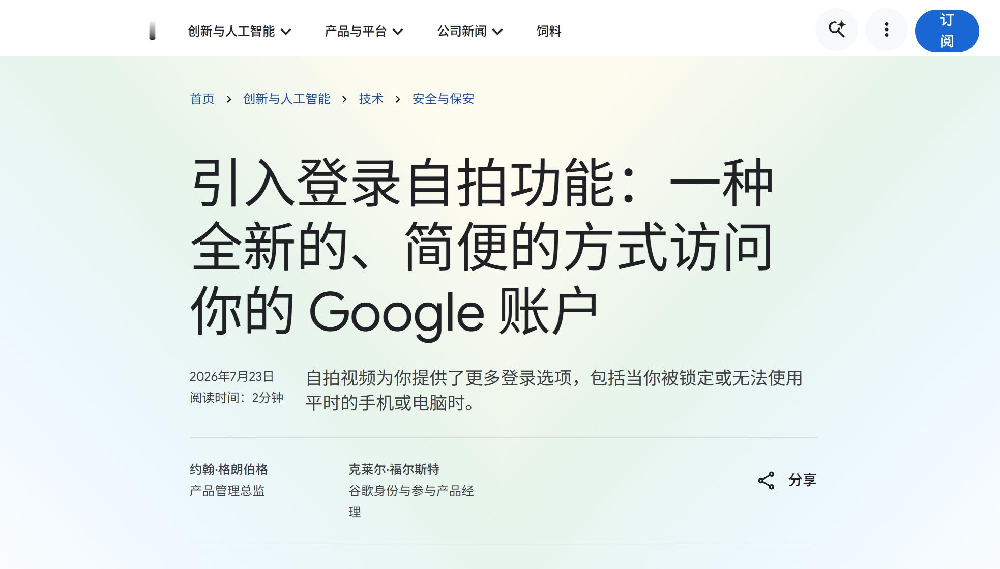 谷歌宣布扩展登录选项，允许用户通过自拍视频登录账号。谷歌的账号太难搞了，自拍登录