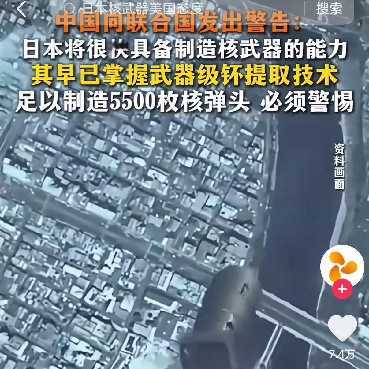 中方必须警惕！日本如今已经完全掌握武器级钚提取核心技术，囤积的核原材料足够制造大