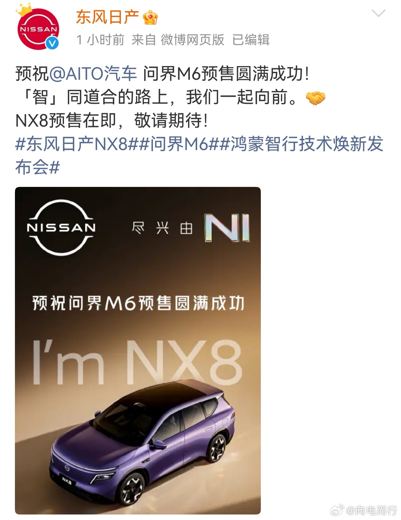 问界M6鸿蒙智行技术焕新发布会   打听清楚了吗