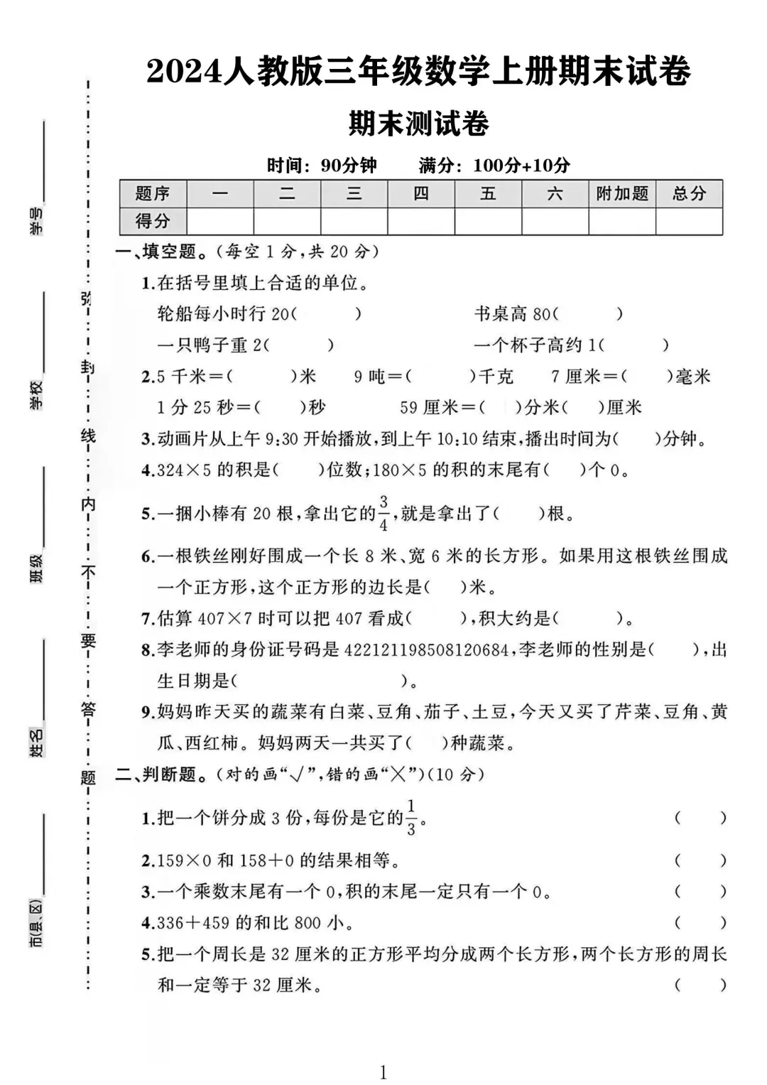 人教版三年级数学上册期末试卷 2