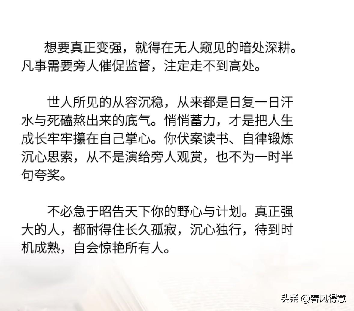 很有力量的一句话，“静心沉淀，终成大器”🌟