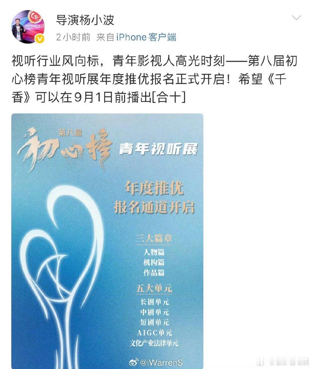 千香导演催档期导演希望千香可以在9月1前播出导演希望千香可以在9月1前播出，可以