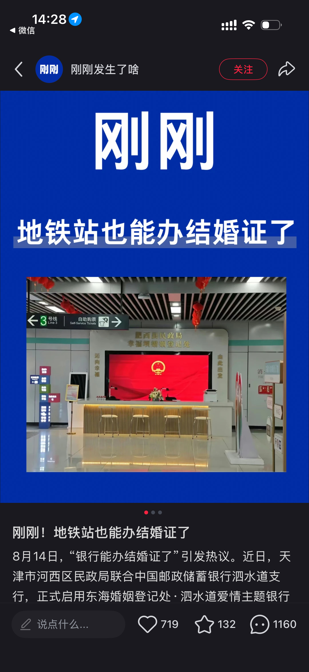 地铁站都能办结婚证了我服 
