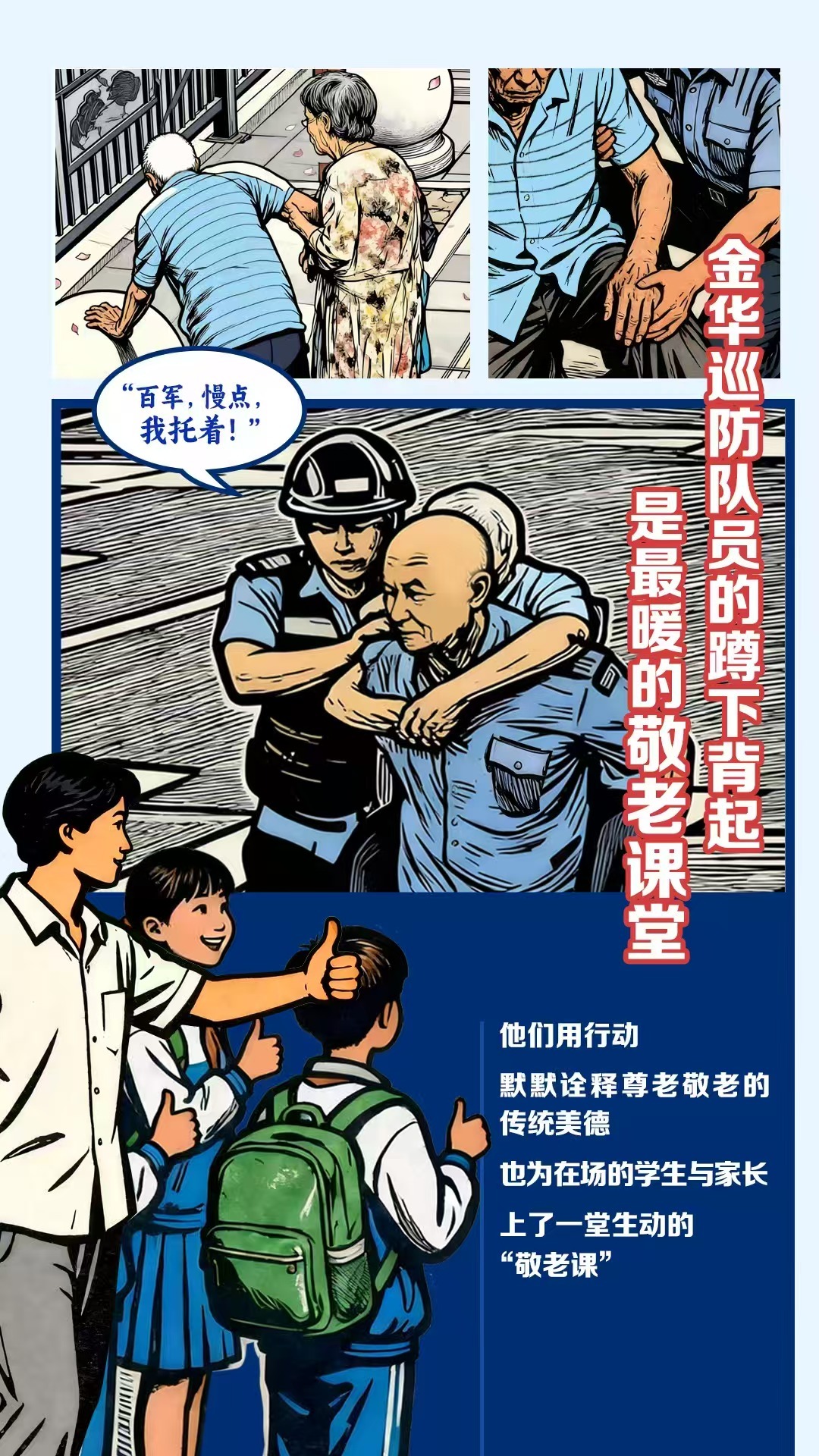 这堂校门口的德育课没有板书只有行动近日浙江金华，育才小学门口一老人体力不支，婺城