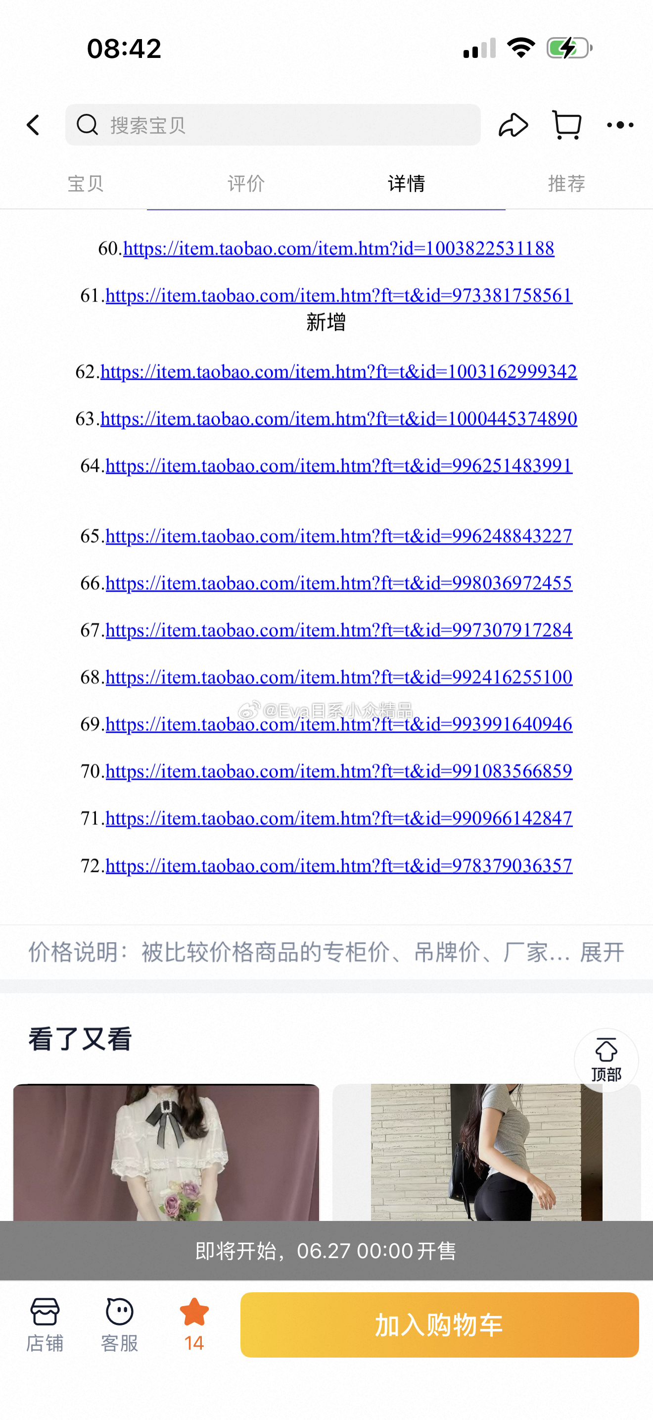 新增62到72特价款 