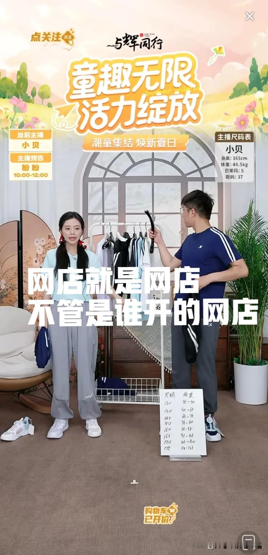 我想说与辉同行就是个网店，网店就是网店[祈祷]我想说与辉同行只是销售商品的，与辉