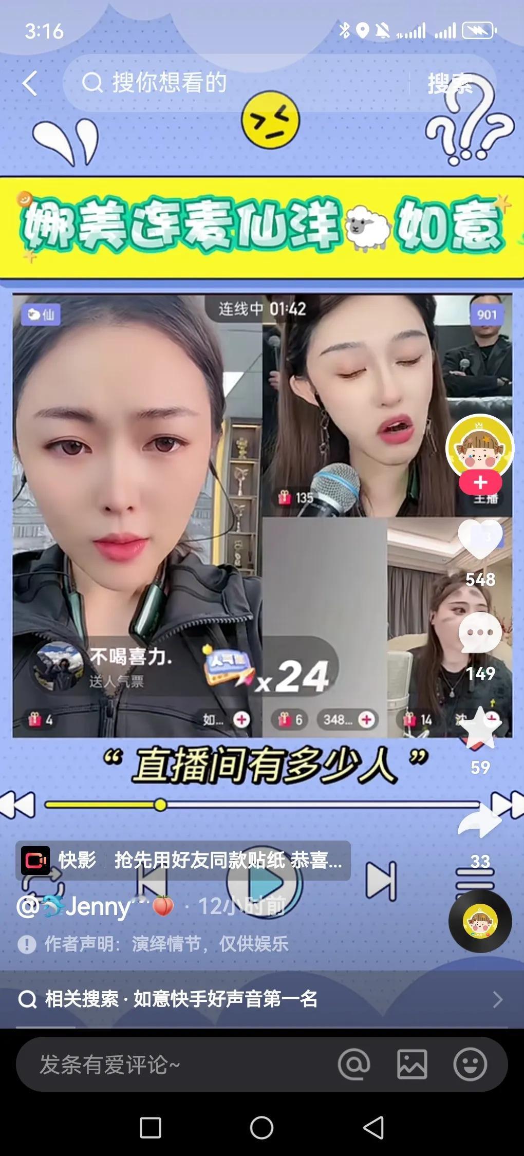 还得是仙洋啊！现在还是很多网红给他面子，近日，仙洋徒弟如意参加快手好声音，帮如意