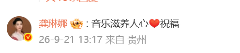 龚琳娜祝福美依礼芽 龚琳娜在新浪娱乐报道美依礼芽离婚的博文下祝福美依礼芽：音乐滋