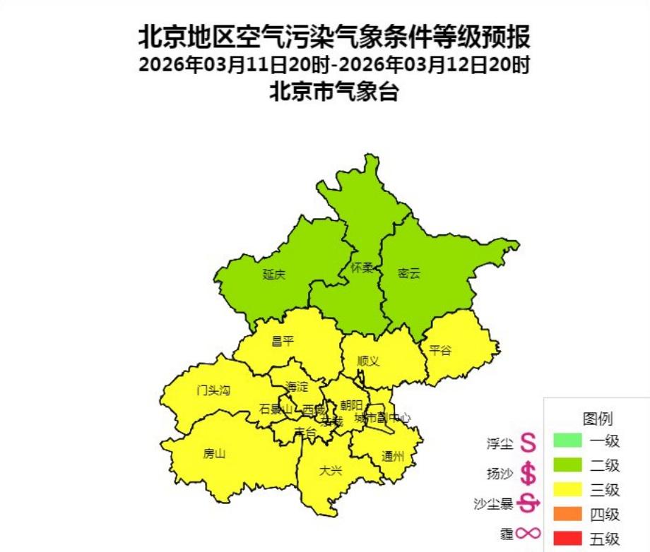 3月11日下午发布今天夜间到明天白天北京地区 ​​​